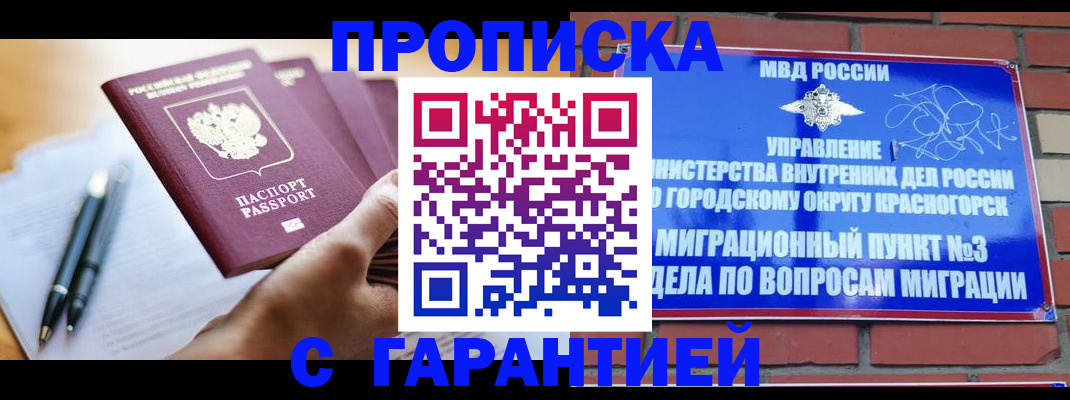 прописка иностранных граждан в Судаке