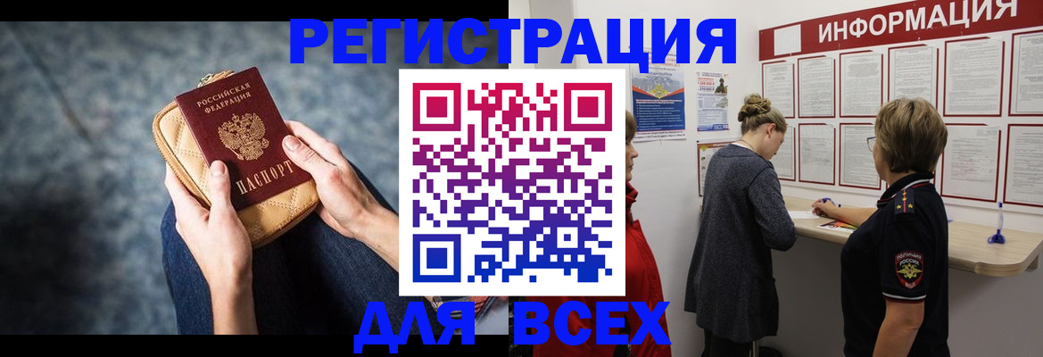 временная регистрация поиск в Судаке